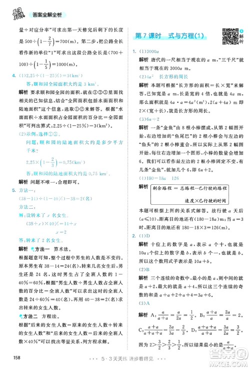 山东画报出版社2025年春53天天练六年级数学下册人教版答案