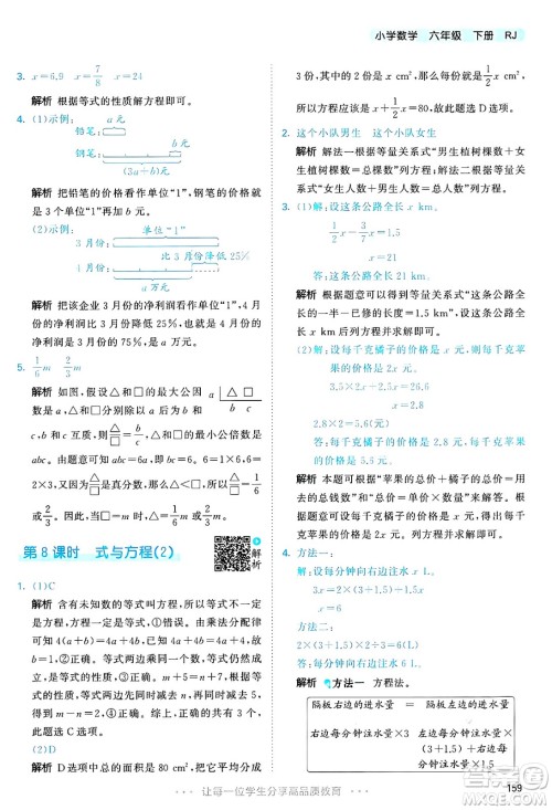 山东画报出版社2025年春53天天练六年级数学下册人教版答案