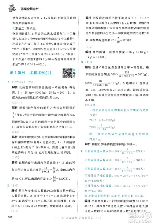 山东画报出版社2025年春53天天练六年级数学下册人教版答案
