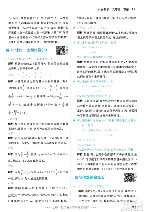 山东画报出版社2025年春53天天练六年级数学下册人教版答案