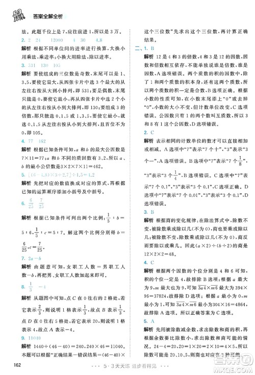 山东画报出版社2025年春53天天练六年级数学下册人教版答案