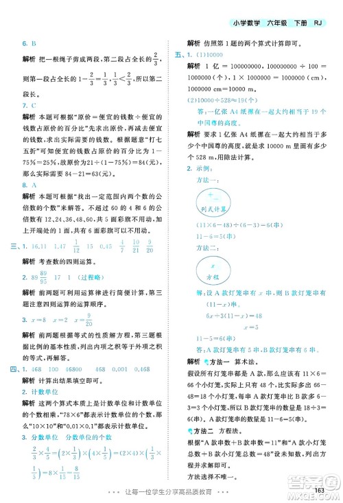 山东画报出版社2025年春53天天练六年级数学下册人教版答案