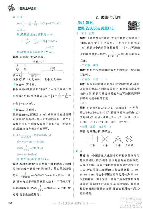 山东画报出版社2025年春53天天练六年级数学下册人教版答案