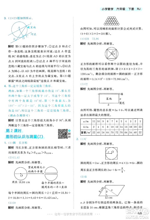 山东画报出版社2025年春53天天练六年级数学下册人教版答案