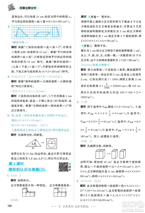 山东画报出版社2025年春53天天练六年级数学下册人教版答案