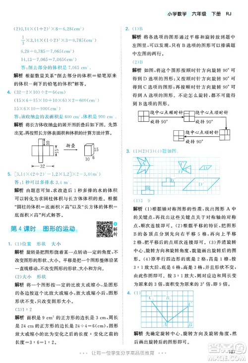 山东画报出版社2025年春53天天练六年级数学下册人教版答案