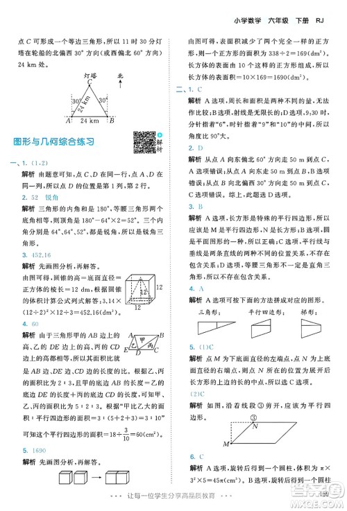 山东画报出版社2025年春53天天练六年级数学下册人教版答案