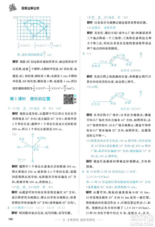 山东画报出版社2025年春53天天练六年级数学下册人教版答案