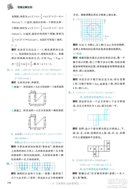 山东画报出版社2025年春53天天练六年级数学下册人教版答案
