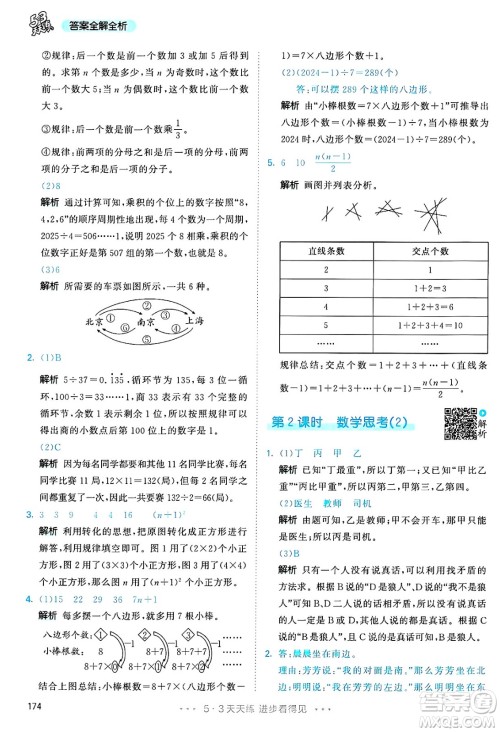 山东画报出版社2025年春53天天练六年级数学下册人教版答案