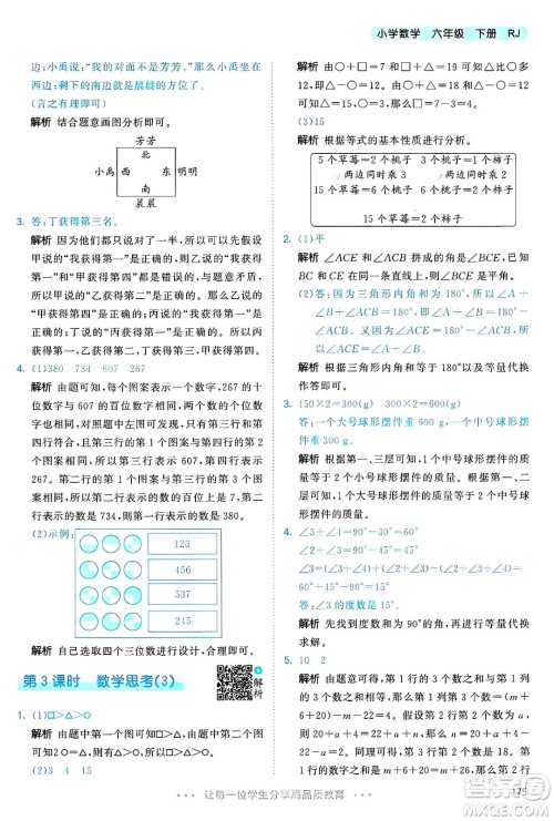 山东画报出版社2025年春53天天练六年级数学下册人教版答案