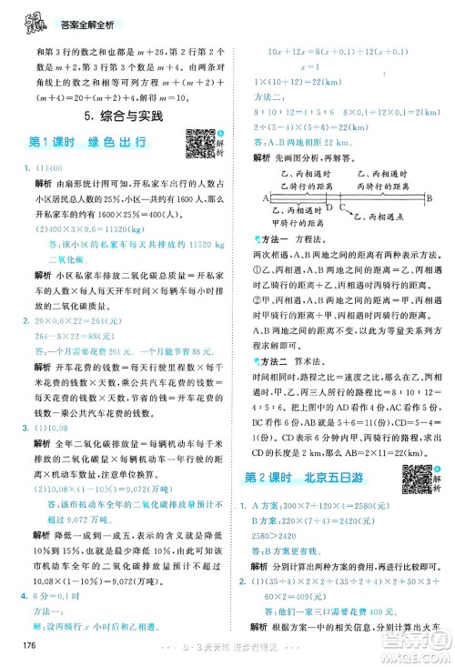 山东画报出版社2025年春53天天练六年级数学下册人教版答案