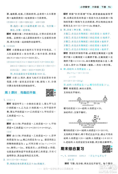 山东画报出版社2025年春53天天练六年级数学下册人教版答案