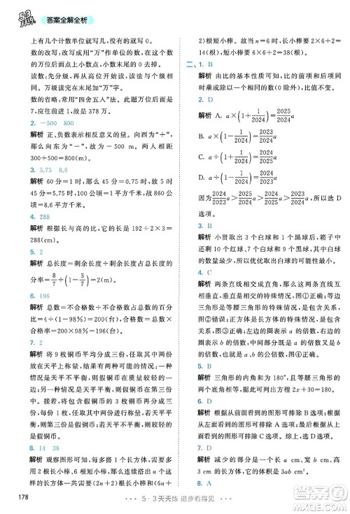 山东画报出版社2025年春53天天练六年级数学下册人教版答案