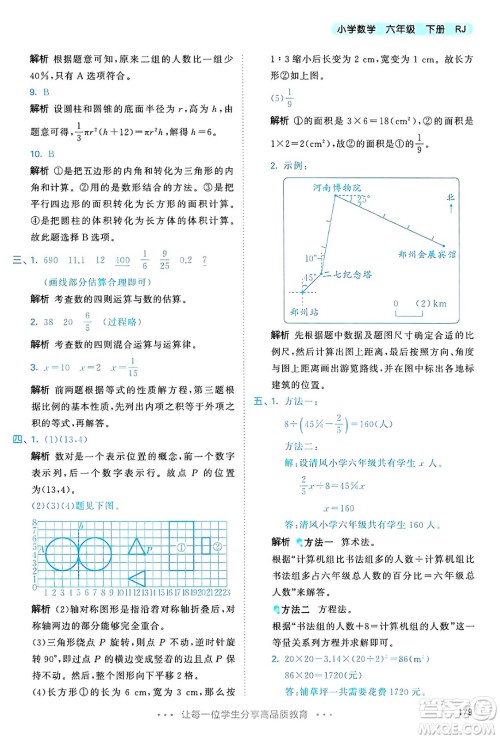 山东画报出版社2025年春53天天练六年级数学下册人教版答案