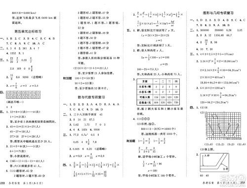 山东画报出版社2025年春53天天练六年级数学下册人教版答案