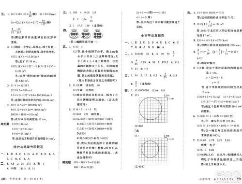 山东画报出版社2025年春53天天练六年级数学下册人教版答案