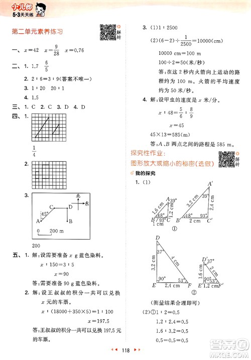 教育科学出版社2025年春53天天练六年级数学下册北师大版答案