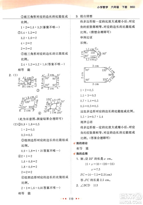 教育科学出版社2025年春53天天练六年级数学下册北师大版答案
