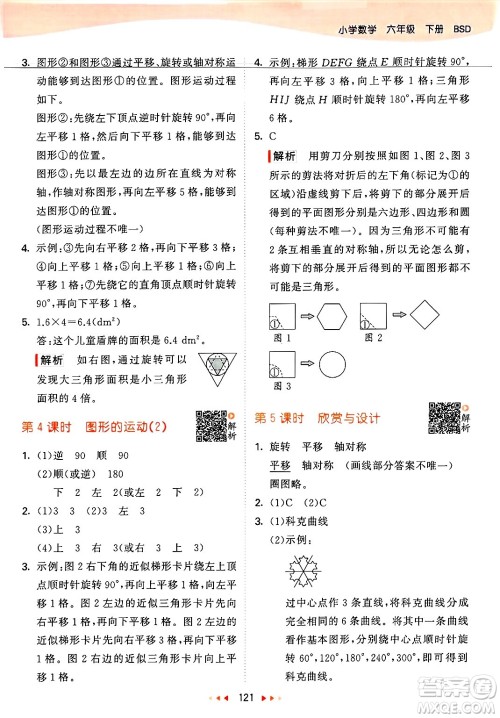 教育科学出版社2025年春53天天练六年级数学下册北师大版答案
