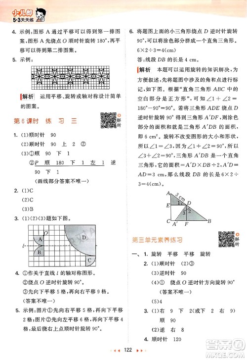 教育科学出版社2025年春53天天练六年级数学下册北师大版答案