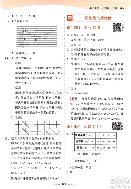 教育科学出版社2025年春53天天练六年级数学下册北师大版答案