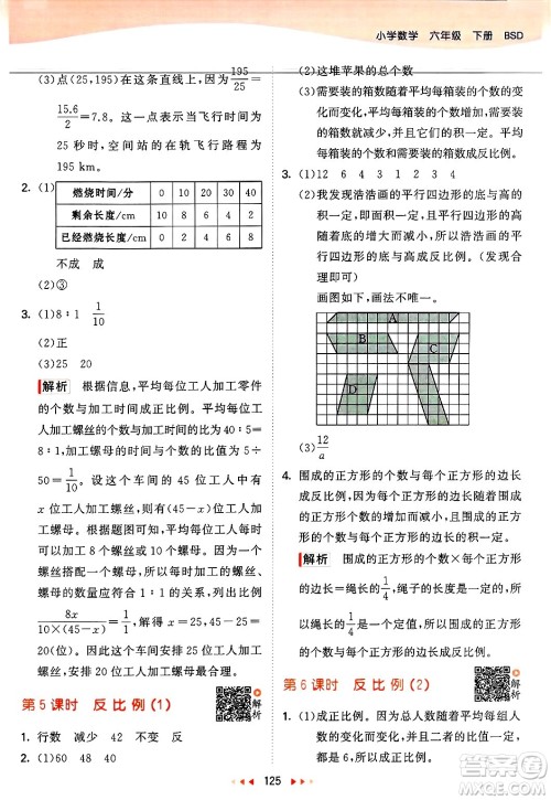 教育科学出版社2025年春53天天练六年级数学下册北师大版答案