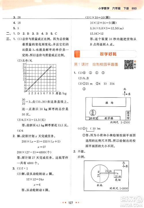 教育科学出版社2025年春53天天练六年级数学下册北师大版答案