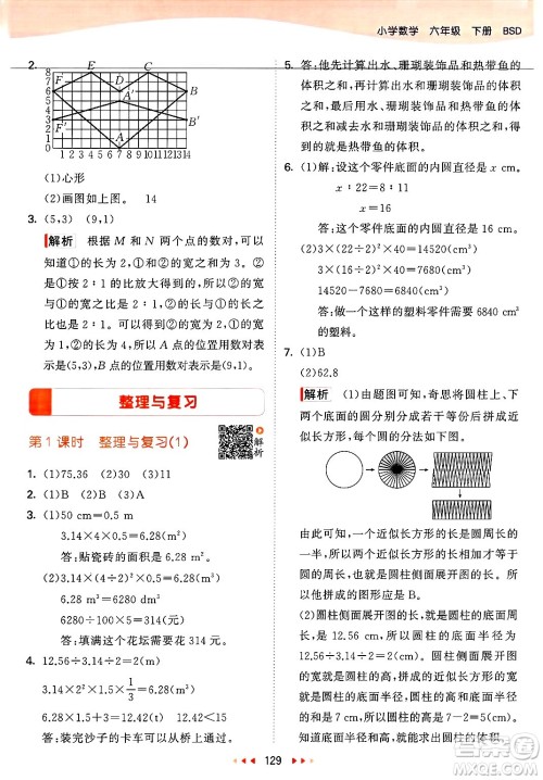 教育科学出版社2025年春53天天练六年级数学下册北师大版答案