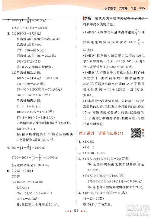 教育科学出版社2025年春53天天练六年级数学下册北师大版答案