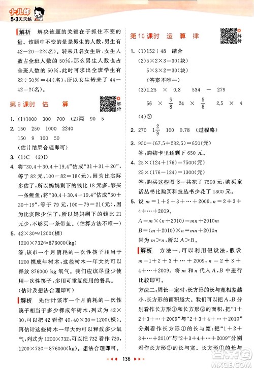 教育科学出版社2025年春53天天练六年级数学下册北师大版答案