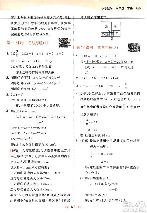 教育科学出版社2025年春53天天练六年级数学下册北师大版答案