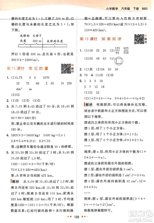 教育科学出版社2025年春53天天练六年级数学下册北师大版答案