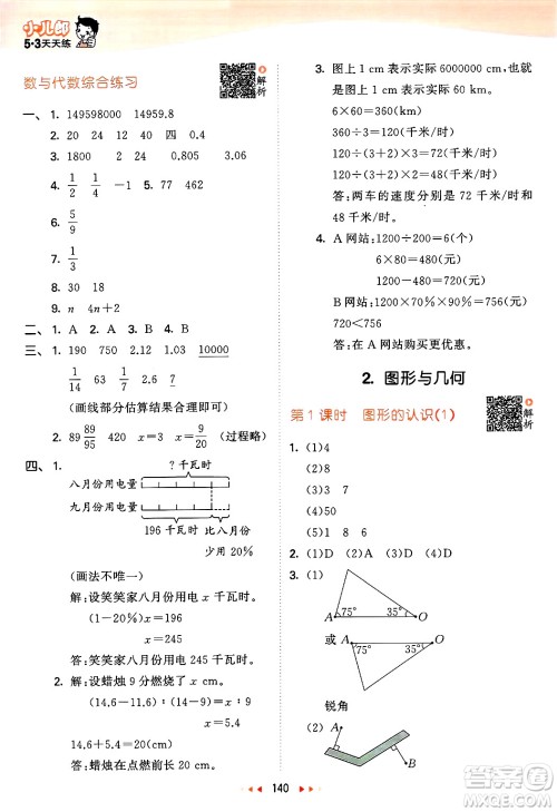 教育科学出版社2025年春53天天练六年级数学下册北师大版答案