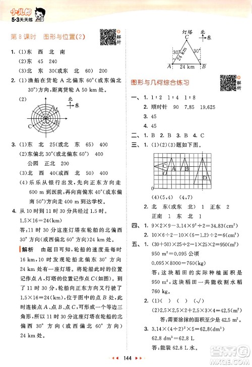 教育科学出版社2025年春53天天练六年级数学下册北师大版答案