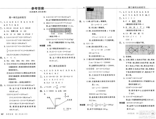 教育科学出版社2025年春53天天练六年级数学下册北师大版答案