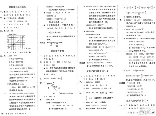 教育科学出版社2025年春53天天练六年级数学下册北师大版答案