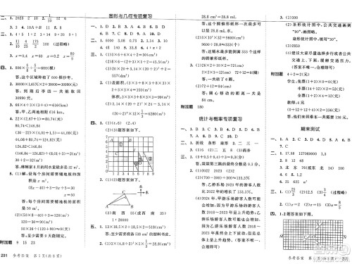 教育科学出版社2025年春53天天练六年级数学下册北师大版答案