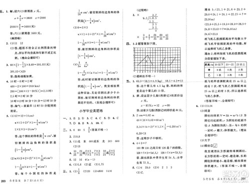 教育科学出版社2025年春53天天练六年级数学下册北师大版答案