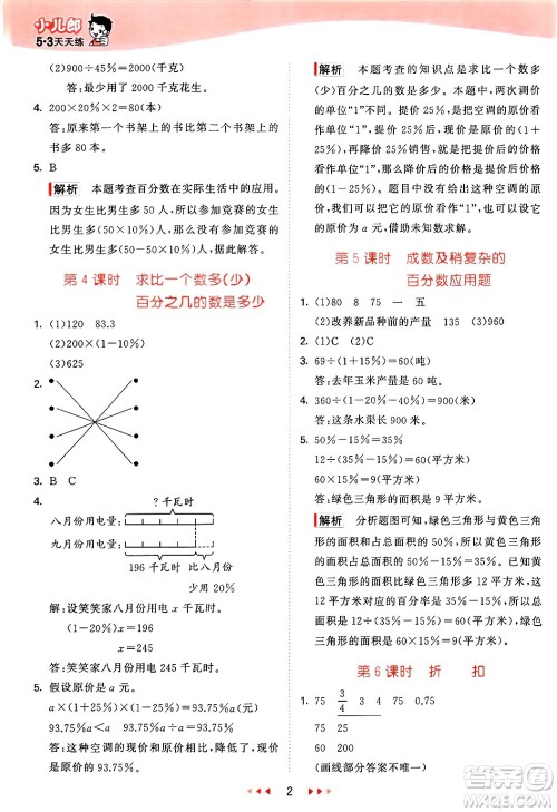 山东画报出版社2025年春53天天练六年级数学下册青岛版答案