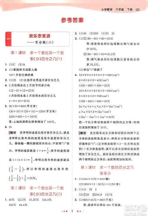 山东画报出版社2025年春53天天练六年级数学下册青岛版答案