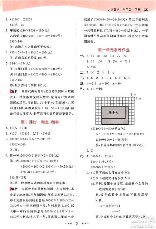 山东画报出版社2025年春53天天练六年级数学下册青岛版答案