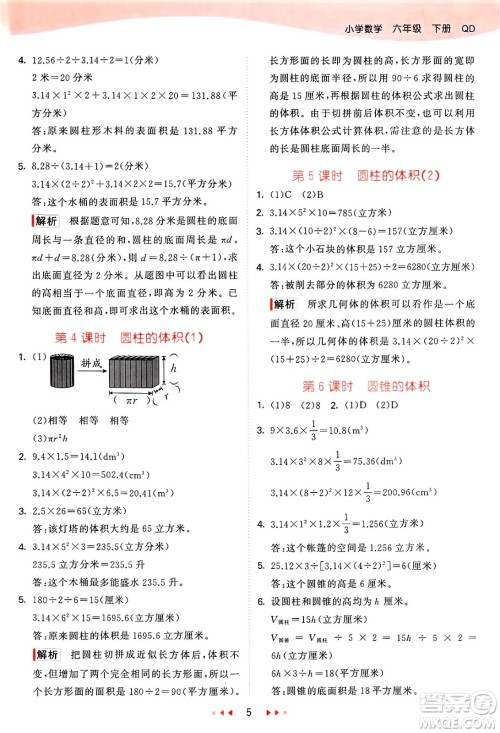 山东画报出版社2025年春53天天练六年级数学下册青岛版答案