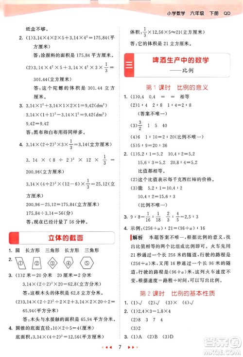 山东画报出版社2025年春53天天练六年级数学下册青岛版答案