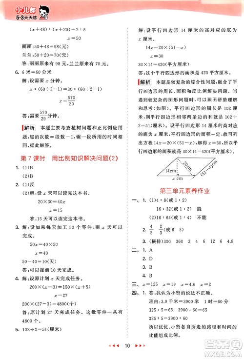 山东画报出版社2025年春53天天练六年级数学下册青岛版答案