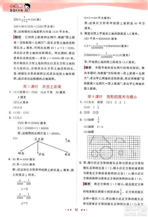 山东画报出版社2025年春53天天练六年级数学下册青岛版答案