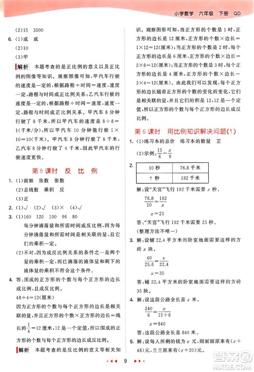 山东画报出版社2025年春53天天练六年级数学下册青岛版答案