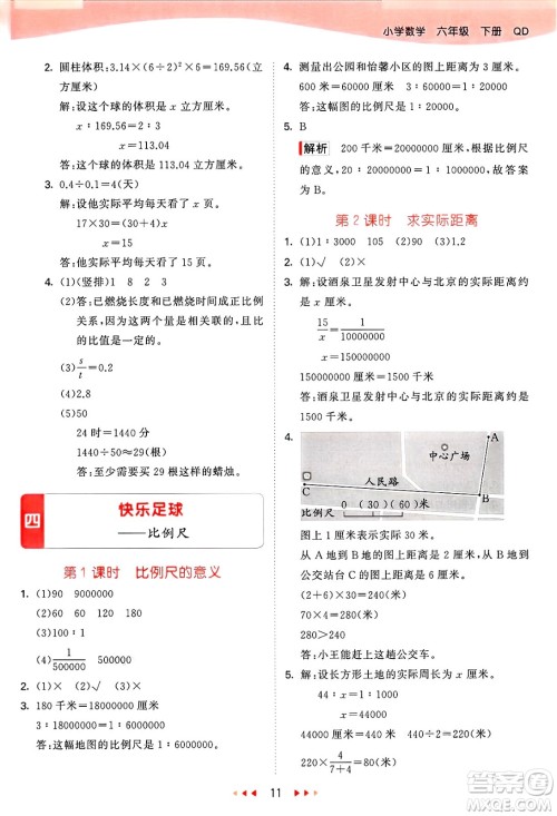 山东画报出版社2025年春53天天练六年级数学下册青岛版答案
