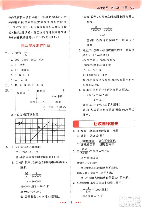 山东画报出版社2025年春53天天练六年级数学下册青岛版答案