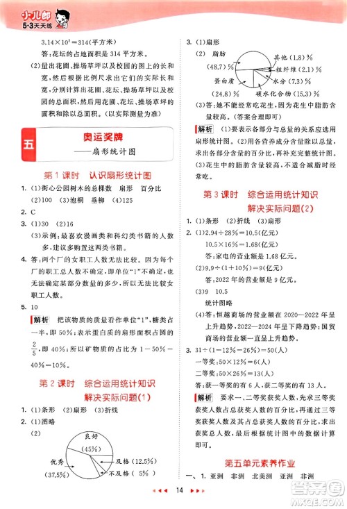 山东画报出版社2025年春53天天练六年级数学下册青岛版答案